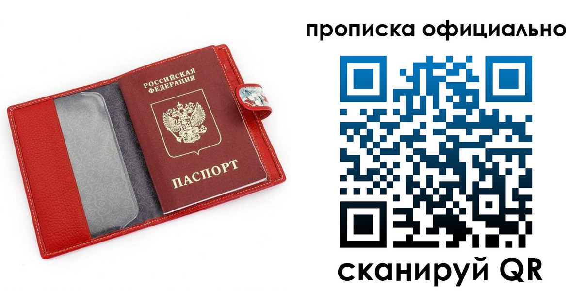 прописка для работы в Ленинске