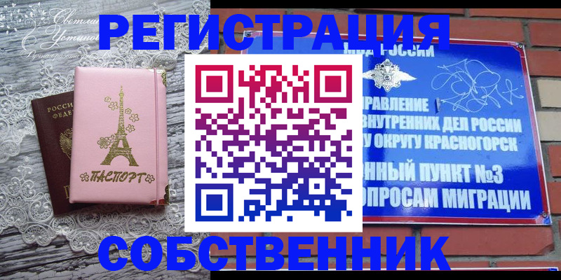 прописка законно в Ленинске