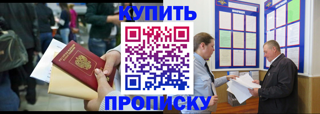 временная регистрация в квартире в Ленинске